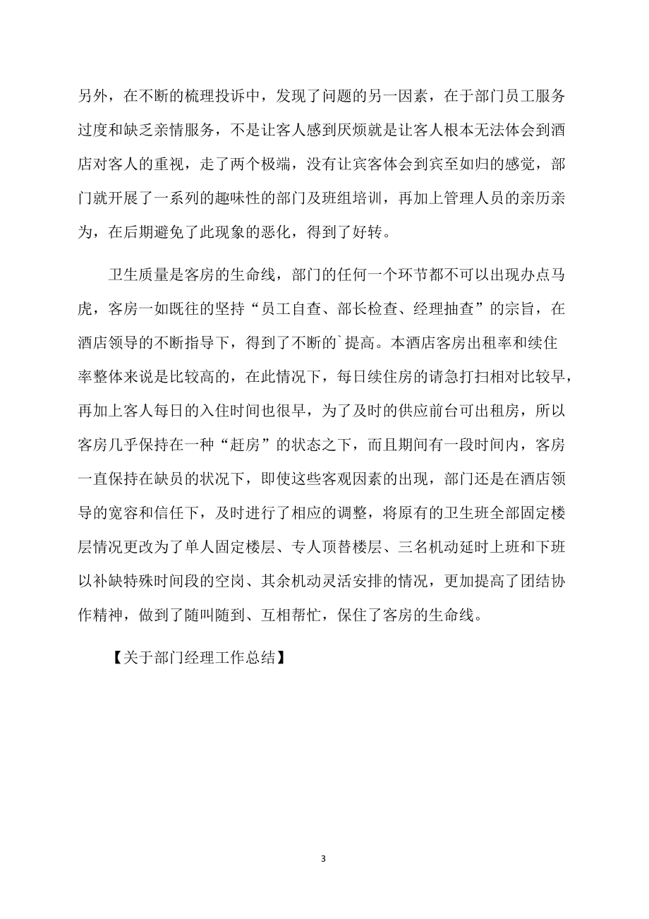 酒店部門經(jīng)理年度工作總結與管理人員培訓賦能實踐